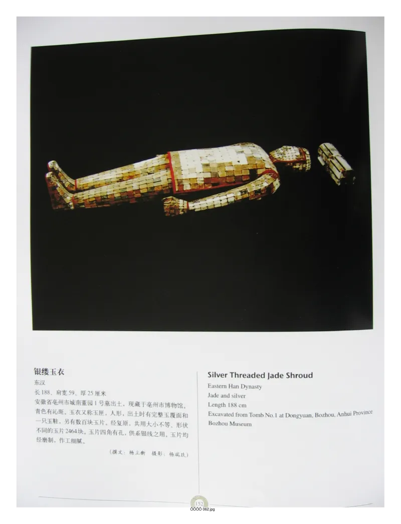 中国出土玉器全集(6)+安徽_部分3_X018-玉石珠宝鉴定教程最新合集_5、玉石鉴定专题全套课程_玉石电子书_中国出土玉石全集