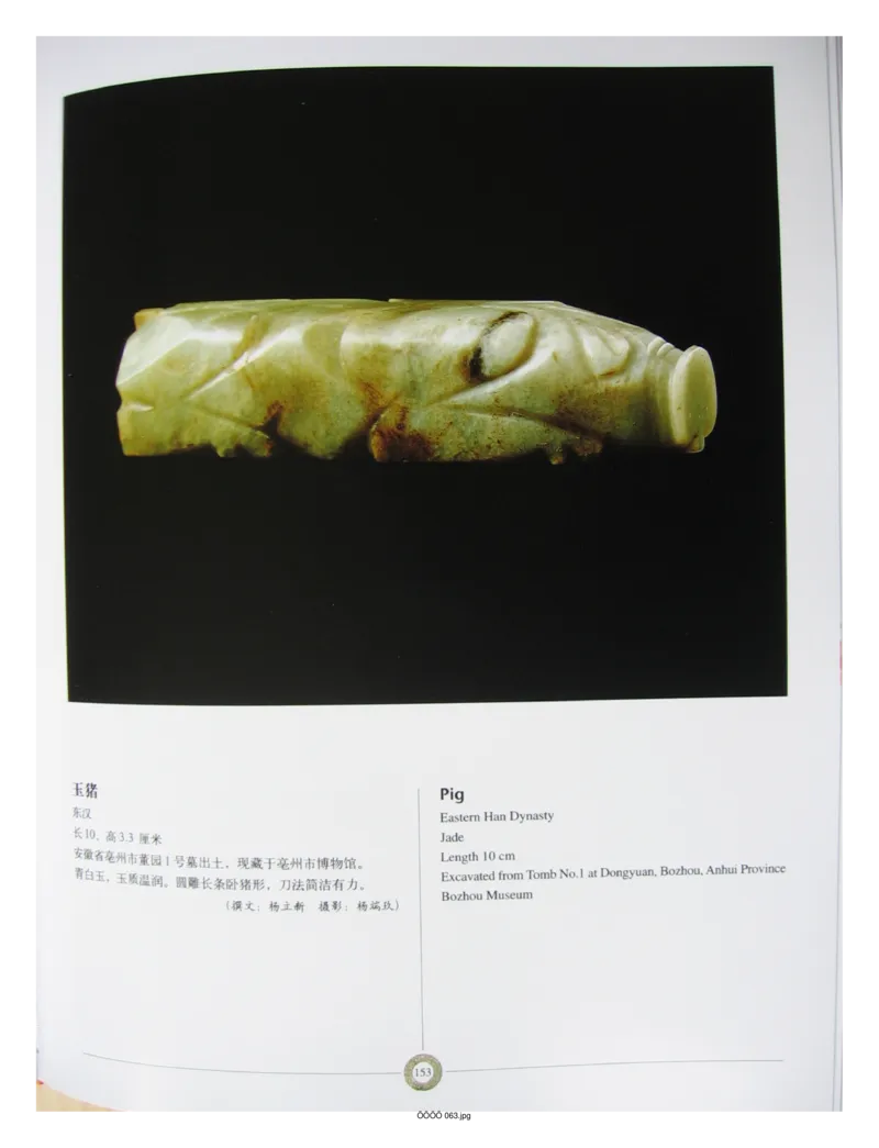 中国出土玉器全集(6)+安徽_部分3_X018-玉石珠宝鉴定教程最新合集_5、玉石鉴定专题全套课程_玉石电子书_中国出土玉石全集