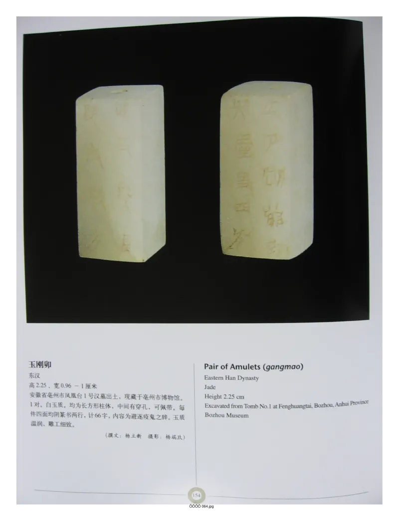 中国出土玉器全集(6)+安徽_部分3_X018-玉石珠宝鉴定教程最新合集_5、玉石鉴定专题全套课程_玉石电子书_中国出土玉石全集