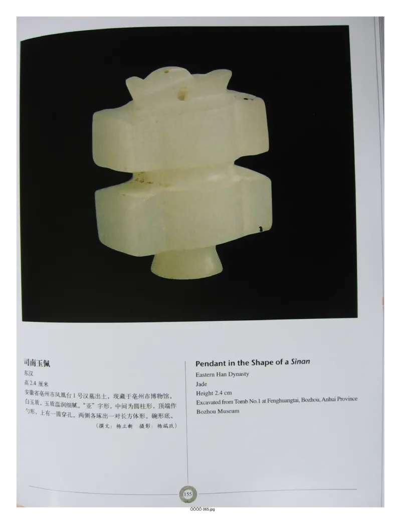 中国出土玉器全集(6)+安徽_部分3_X018-玉石珠宝鉴定教程最新合集_5、玉石鉴定专题全套课程_玉石电子书_中国出土玉石全集