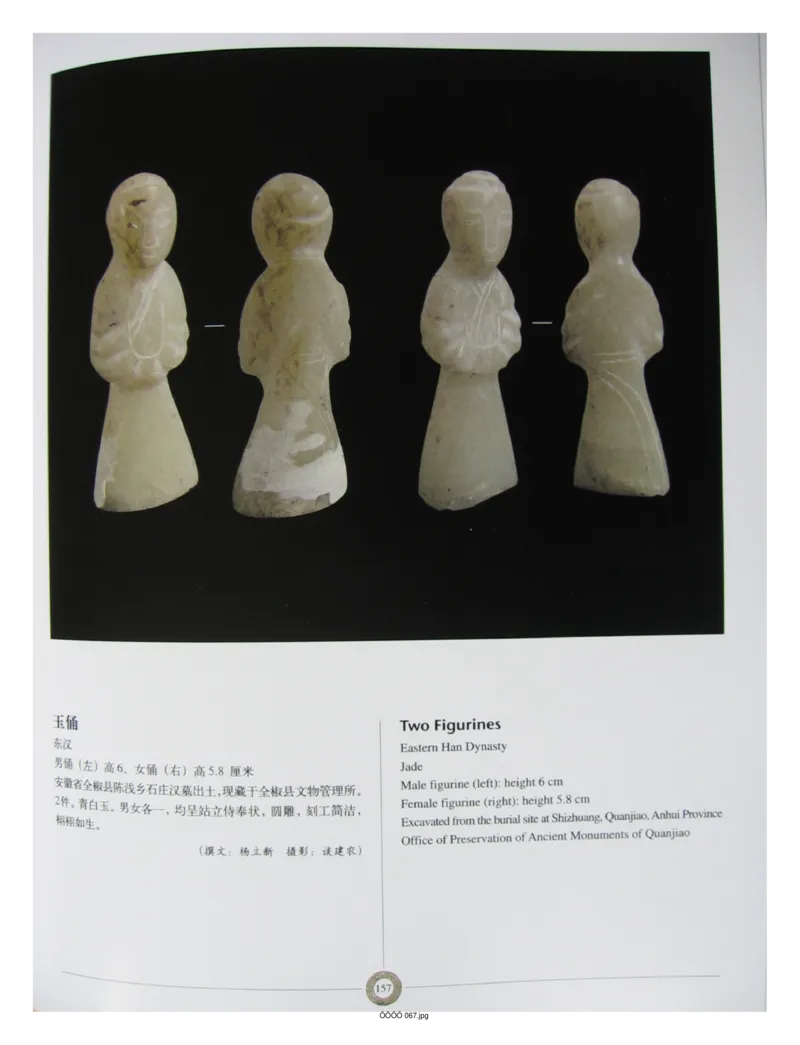 中国出土玉器全集(6)+安徽_部分3_X018-玉石珠宝鉴定教程最新合集_5、玉石鉴定专题全套课程_玉石电子书_中国出土玉石全集