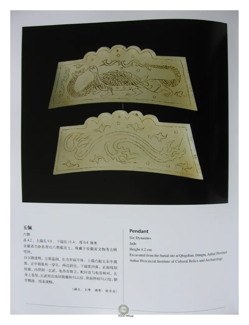 中国出土玉器全集(6)+安徽_部分3_X018-玉石珠宝鉴定教程最新合集_5、玉石鉴定专题全套课程_玉石电子书_中国出土玉石全集