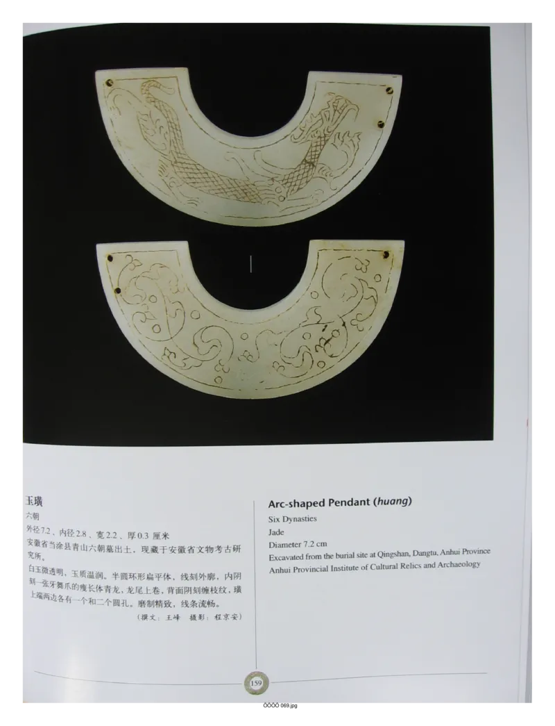 中国出土玉器全集(6)+安徽_部分3_X018-玉石珠宝鉴定教程最新合集_5、玉石鉴定专题全套课程_玉石电子书_中国出土玉石全集