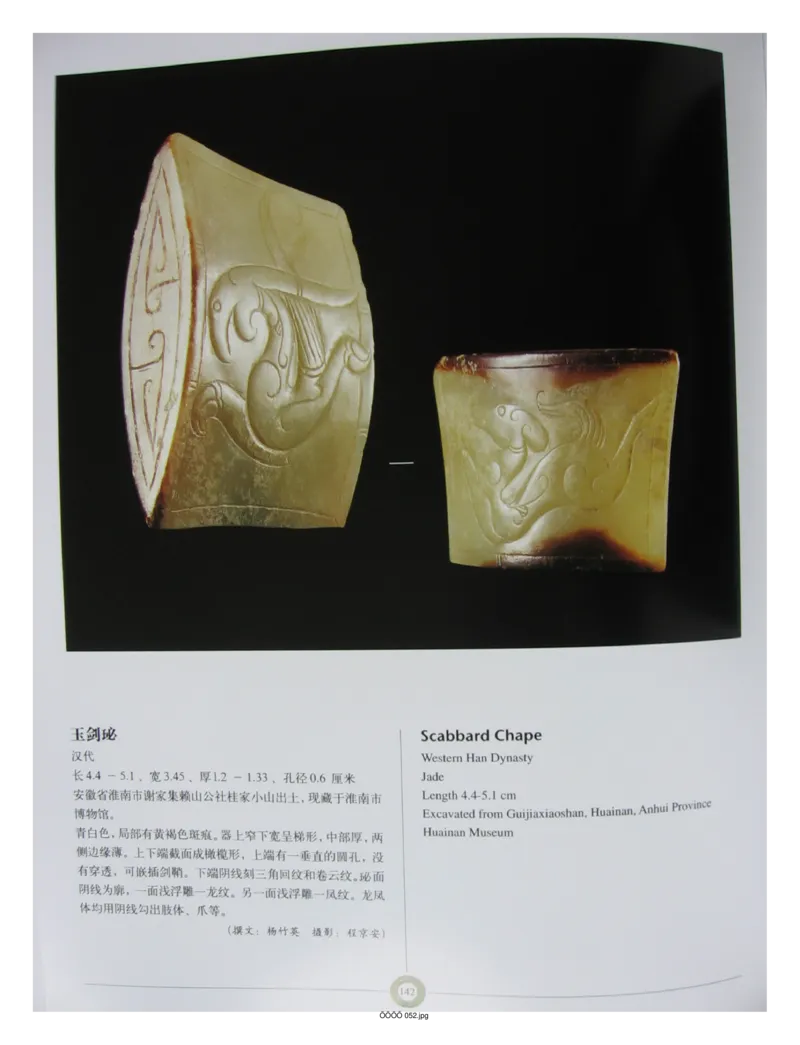 中国出土玉器全集(6)+安徽_部分3_X018-玉石珠宝鉴定教程最新合集_5、玉石鉴定专题全套课程_玉石电子书_中国出土玉石全集