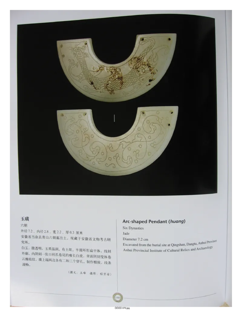 中国出土玉器全集(6)+安徽_部分3_X018-玉石珠宝鉴定教程最新合集_5、玉石鉴定专题全套课程_玉石电子书_中国出土玉石全集