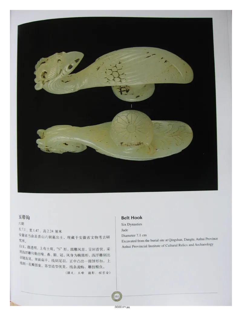 中国出土玉器全集(6)+安徽_部分3_X018-玉石珠宝鉴定教程最新合集_5、玉石鉴定专题全套课程_玉石电子书_中国出土玉石全集