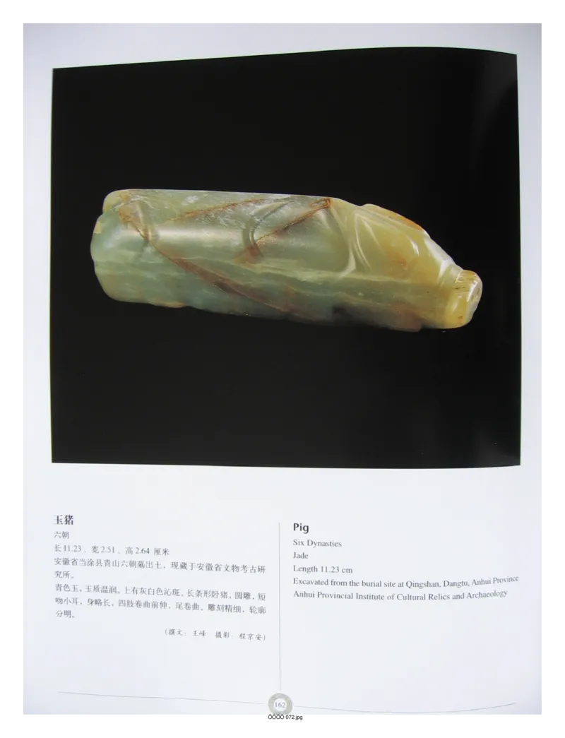 中国出土玉器全集(6)+安徽_部分3_X018-玉石珠宝鉴定教程最新合集_5、玉石鉴定专题全套课程_玉石电子书_中国出土玉石全集