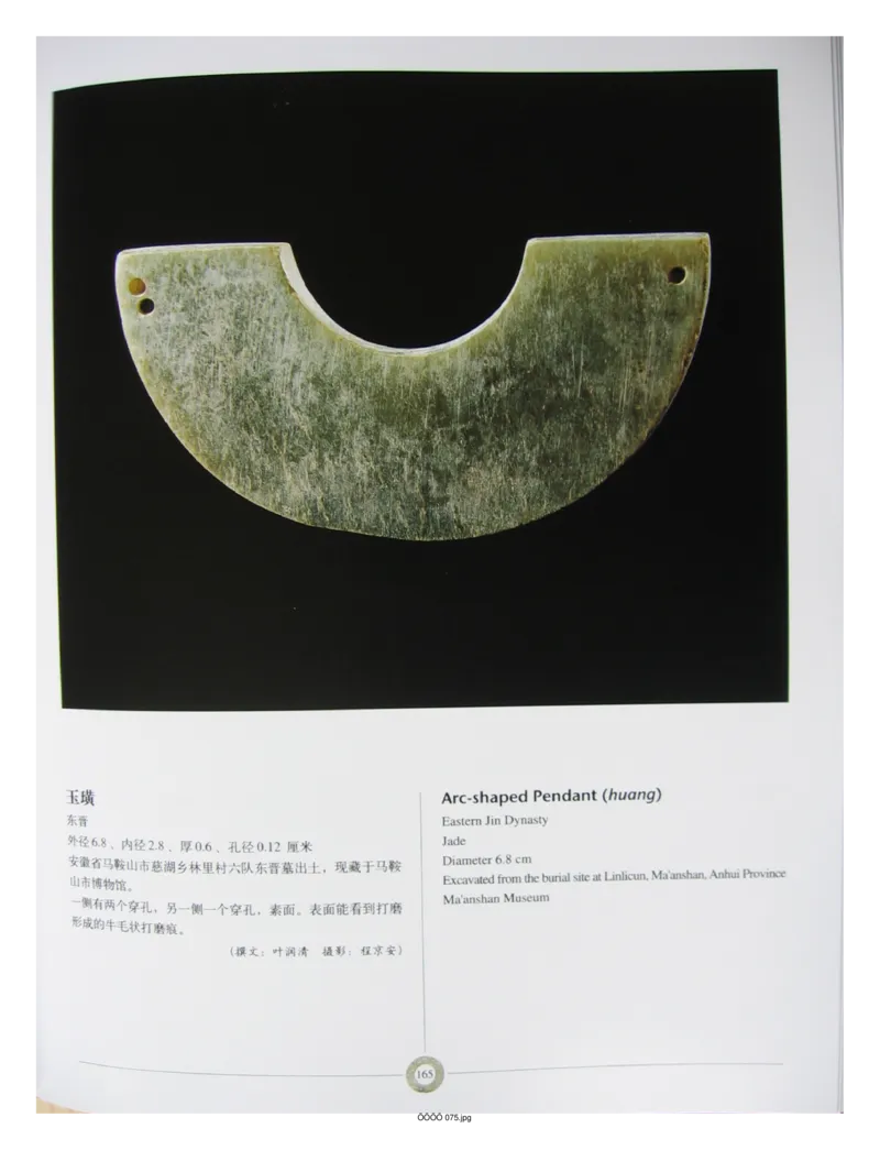 中国出土玉器全集(6)+安徽_部分3_X018-玉石珠宝鉴定教程最新合集_5、玉石鉴定专题全套课程_玉石电子书_中国出土玉石全集