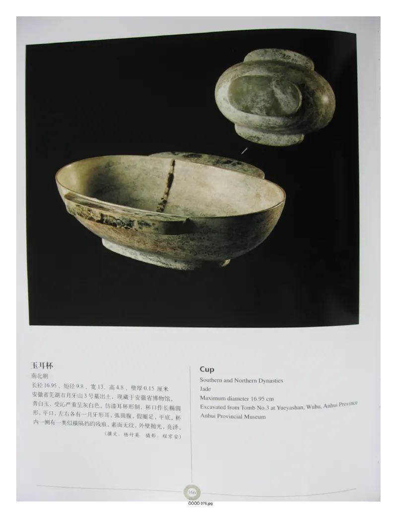 中国出土玉器全集(6)+安徽_部分3_X018-玉石珠宝鉴定教程最新合集_5、玉石鉴定专题全套课程_玉石电子书_中国出土玉石全集