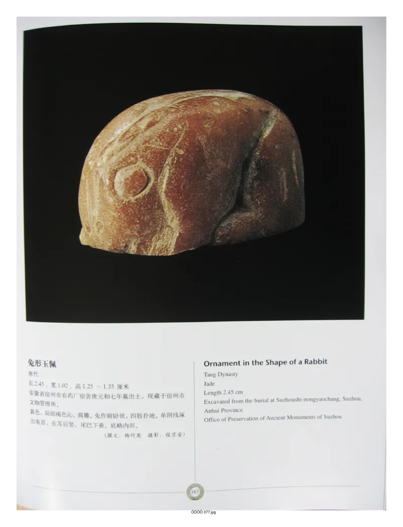 中国出土玉器全集(6)+安徽_部分3_X018-玉石珠宝鉴定教程最新合集_5、玉石鉴定专题全套课程_玉石电子书_中国出土玉石全集