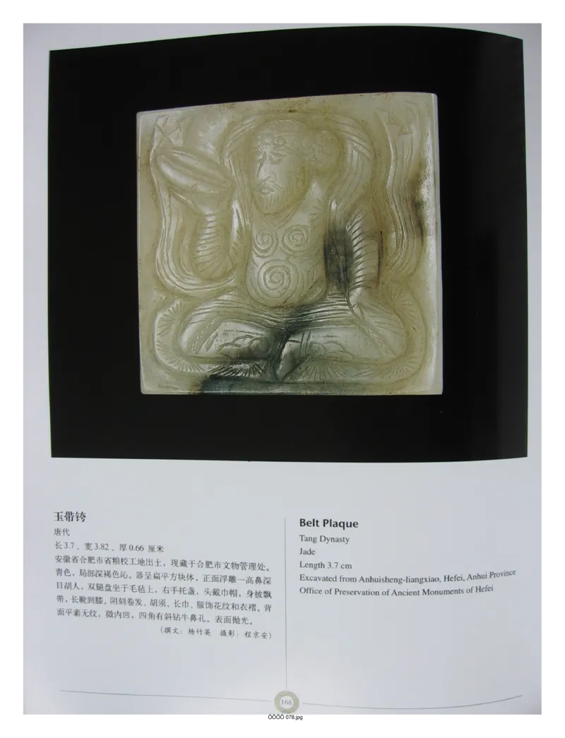 中国出土玉器全集(6)+安徽_部分3_X018-玉石珠宝鉴定教程最新合集_5、玉石鉴定专题全套课程_玉石电子书_中国出土玉石全集