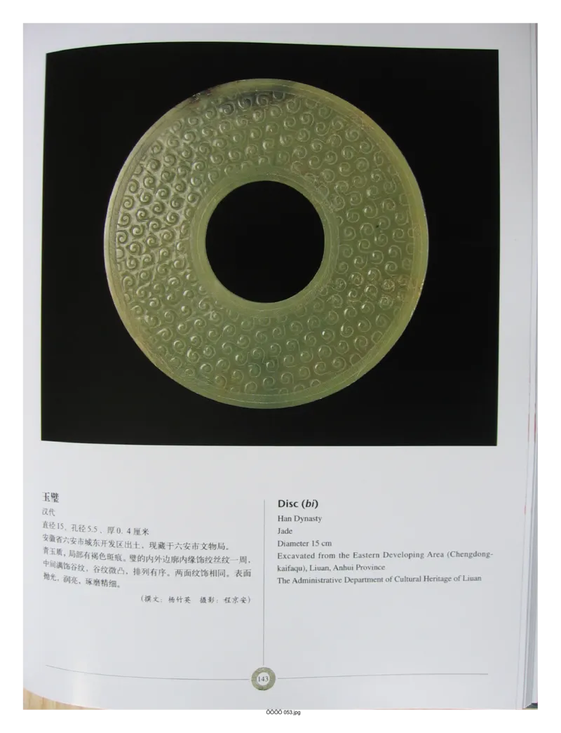 中国出土玉器全集(6)+安徽_部分3_X018-玉石珠宝鉴定教程最新合集_5、玉石鉴定专题全套课程_玉石电子书_中国出土玉石全集