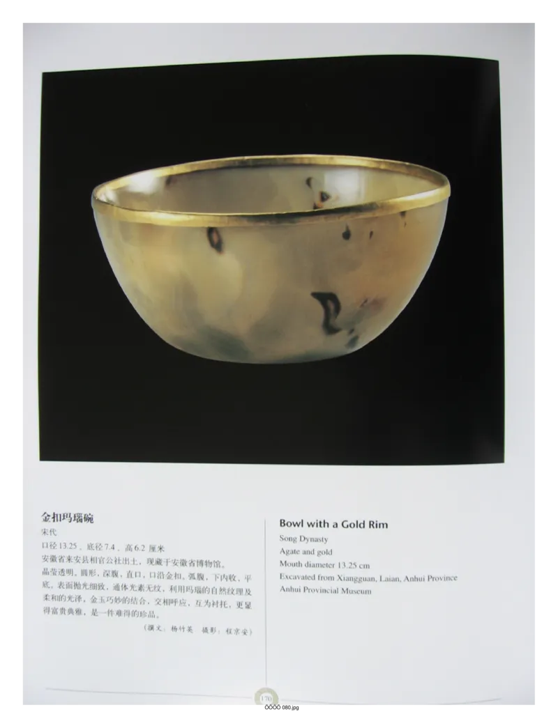 中国出土玉器全集(6)+安徽_部分3_X018-玉石珠宝鉴定教程最新合集_5、玉石鉴定专题全套课程_玉石电子书_中国出土玉石全集