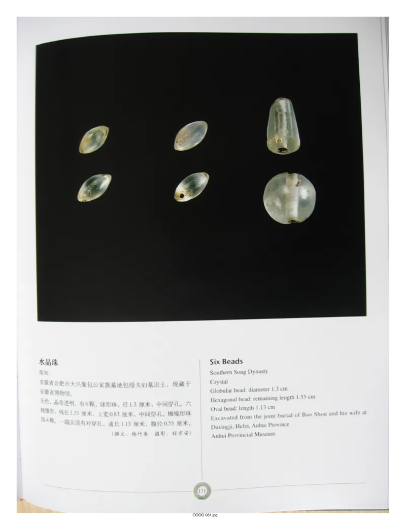 中国出土玉器全集(6)+安徽_部分3_X018-玉石珠宝鉴定教程最新合集_5、玉石鉴定专题全套课程_玉石电子书_中国出土玉石全集