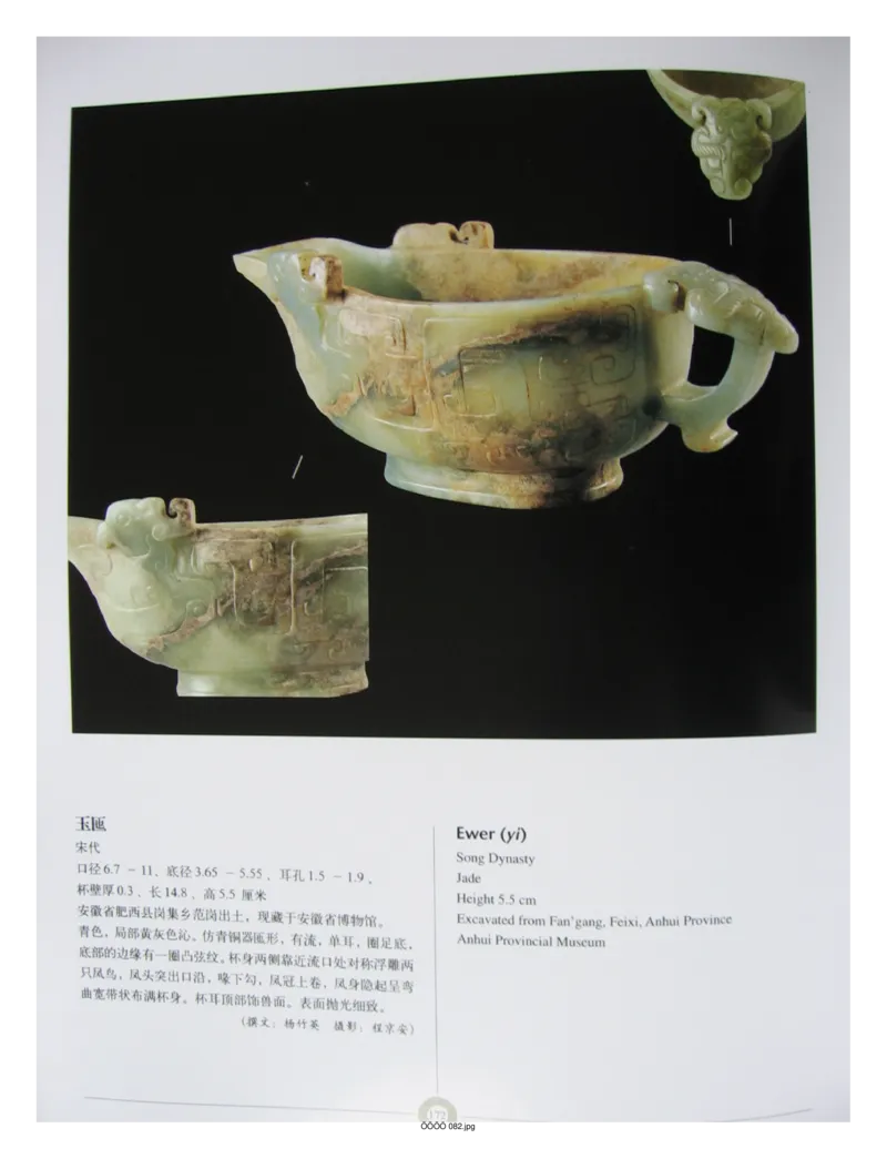 中国出土玉器全集(6)+安徽_部分3_X018-玉石珠宝鉴定教程最新合集_5、玉石鉴定专题全套课程_玉石电子书_中国出土玉石全集