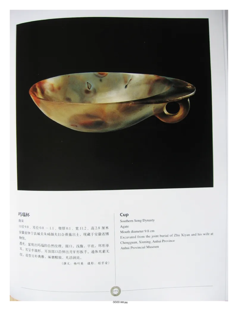 中国出土玉器全集(6)+安徽_部分3_X018-玉石珠宝鉴定教程最新合集_5、玉石鉴定专题全套课程_玉石电子书_中国出土玉石全集