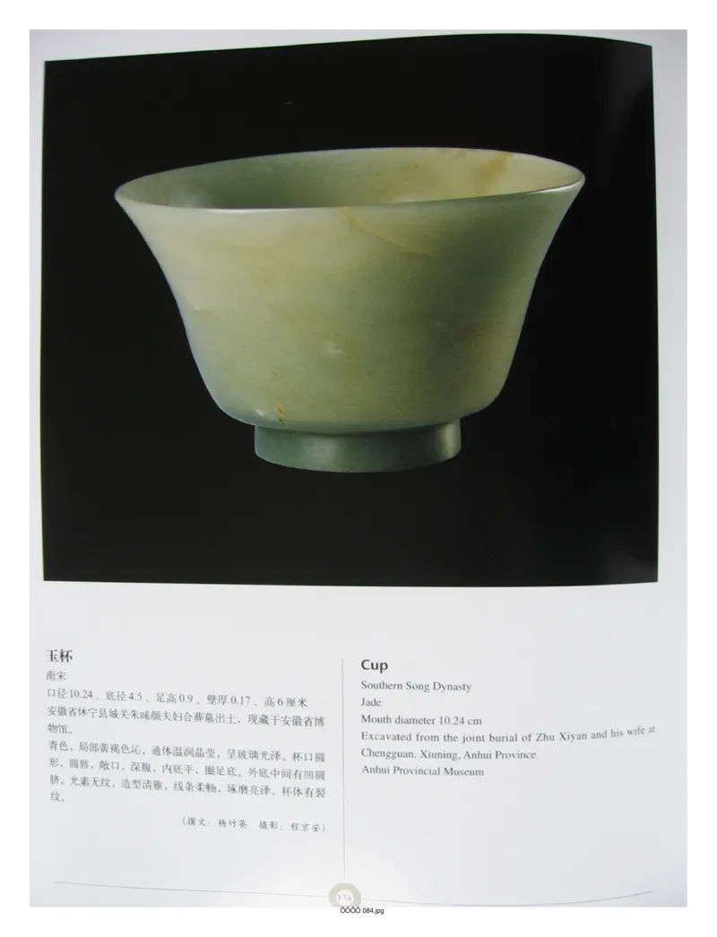 中国出土玉器全集(6)+安徽_部分3_X018-玉石珠宝鉴定教程最新合集_5、玉石鉴定专题全套课程_玉石电子书_中国出土玉石全集