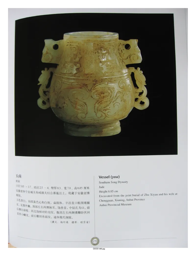 中国出土玉器全集(6)+安徽_部分3_X018-玉石珠宝鉴定教程最新合集_5、玉石鉴定专题全套课程_玉石电子书_中国出土玉石全集