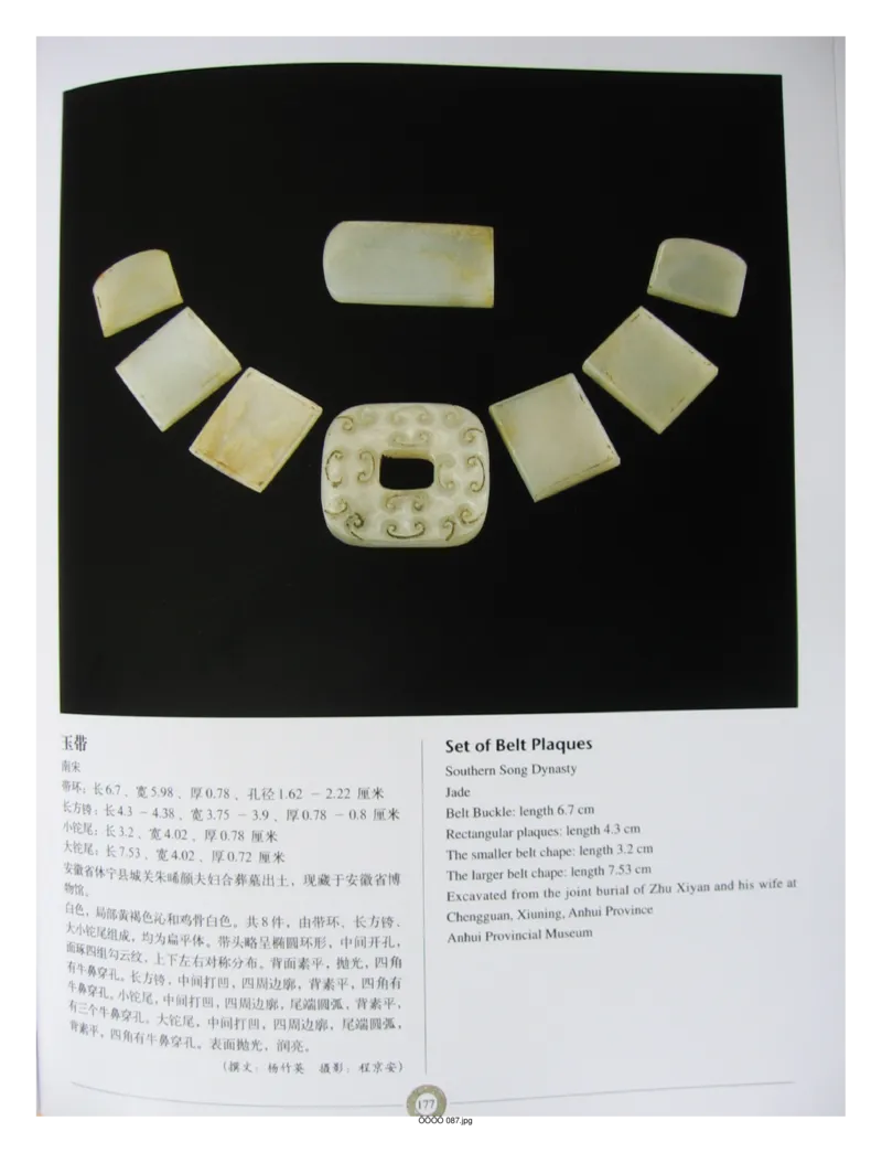 中国出土玉器全集(6)+安徽_部分3_X018-玉石珠宝鉴定教程最新合集_5、玉石鉴定专题全套课程_玉石电子书_中国出土玉石全集