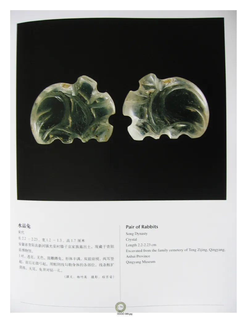 中国出土玉器全集(6)+安徽_部分3_X018-玉石珠宝鉴定教程最新合集_5、玉石鉴定专题全套课程_玉石电子书_中国出土玉石全集