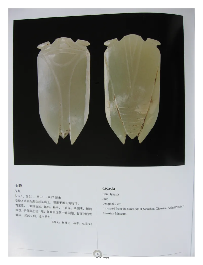 中国出土玉器全集(6)+安徽_部分3_X018-玉石珠宝鉴定教程最新合集_5、玉石鉴定专题全套课程_玉石电子书_中国出土玉石全集