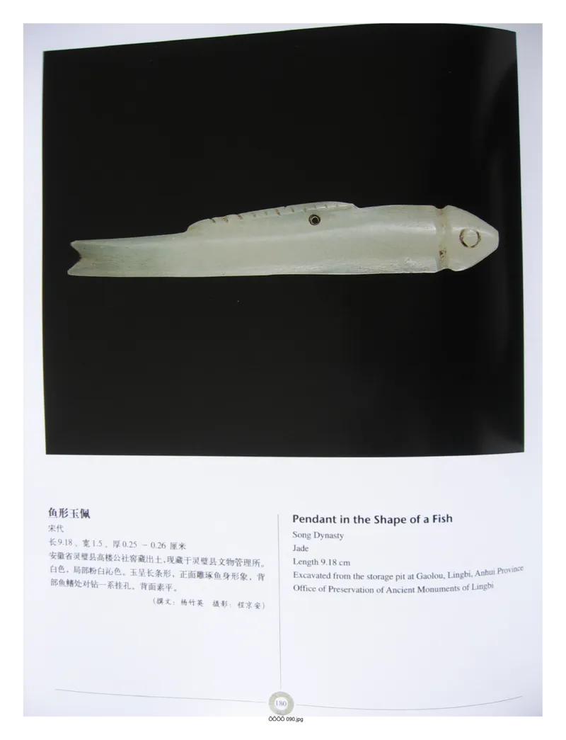 中国出土玉器全集(6)+安徽_部分3_X018-玉石珠宝鉴定教程最新合集_5、玉石鉴定专题全套课程_玉石电子书_中国出土玉石全集