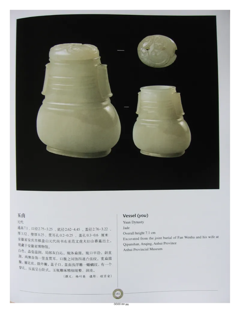 中国出土玉器全集(6)+安徽_部分3_X018-玉石珠宝鉴定教程最新合集_5、玉石鉴定专题全套课程_玉石电子书_中国出土玉石全集