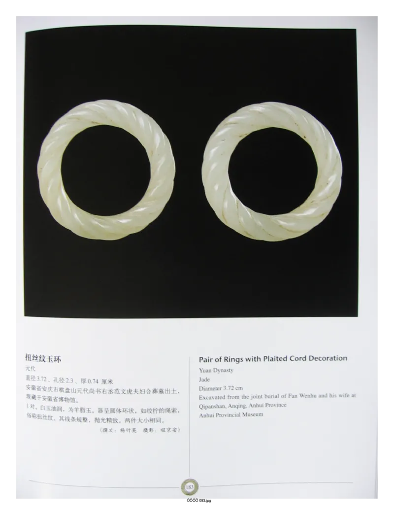 中国出土玉器全集(6)+安徽_部分3_X018-玉石珠宝鉴定教程最新合集_5、玉石鉴定专题全套课程_玉石电子书_中国出土玉石全集