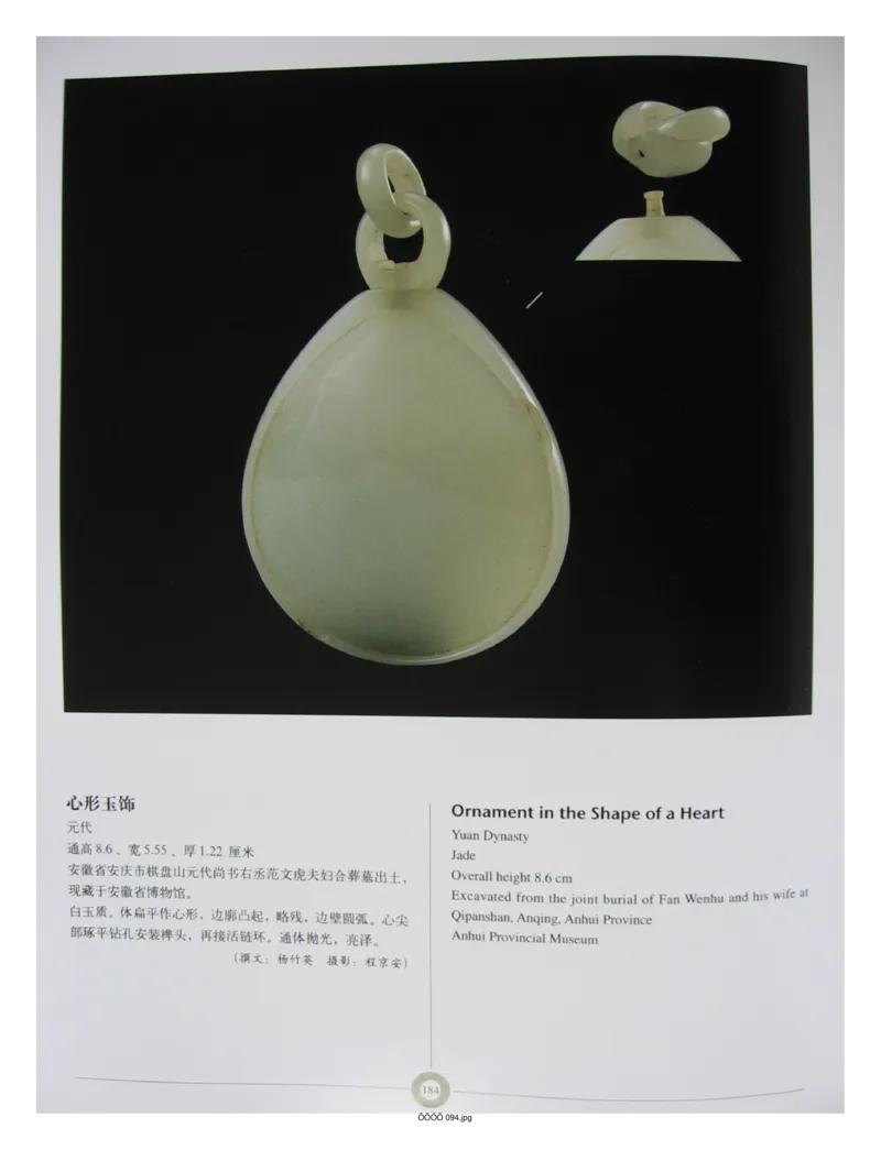 中国出土玉器全集(6)+安徽_部分3_X018-玉石珠宝鉴定教程最新合集_5、玉石鉴定专题全套课程_玉石电子书_中国出土玉石全集