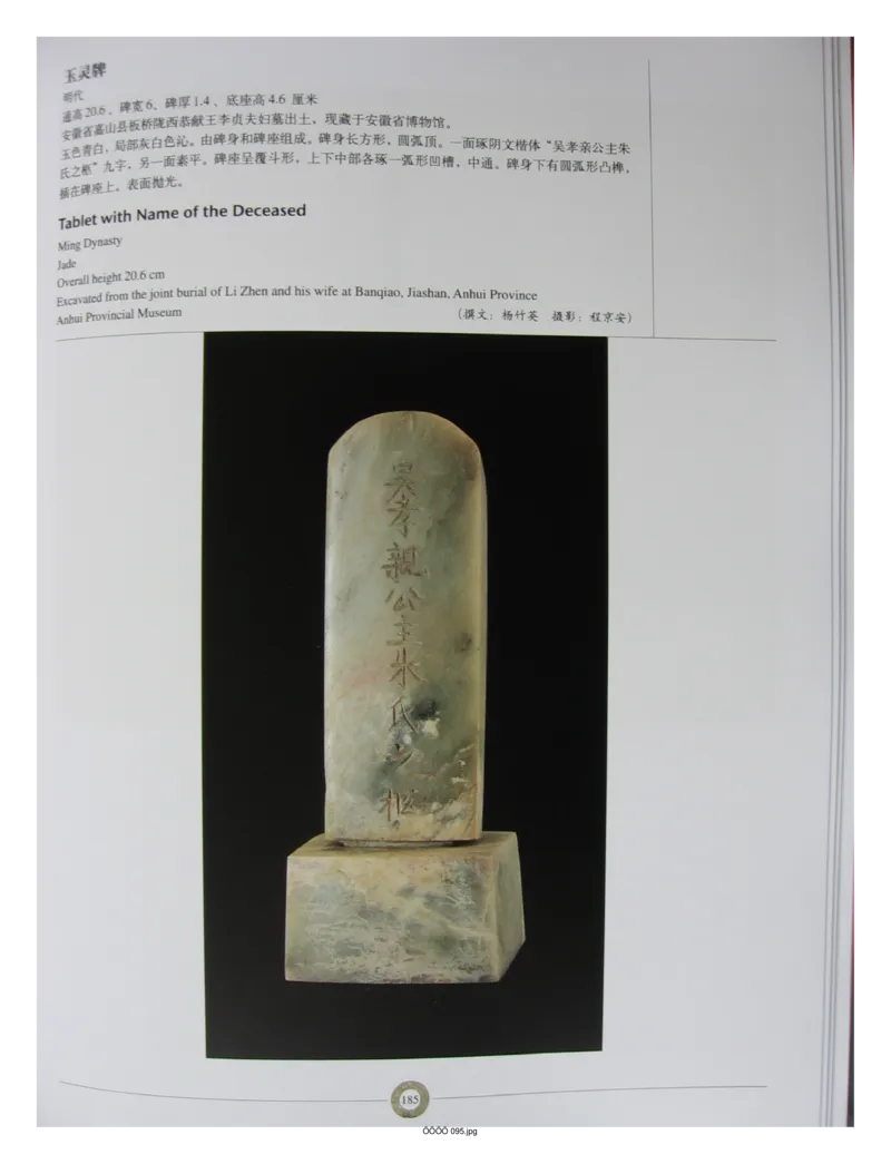 中国出土玉器全集(6)+安徽_部分3_X018-玉石珠宝鉴定教程最新合集_5、玉石鉴定专题全套课程_玉石电子书_中国出土玉石全集