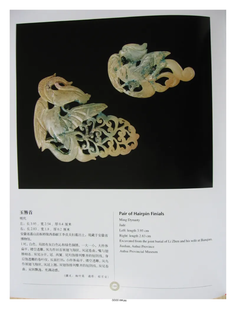 中国出土玉器全集(6)+安徽_部分3_X018-玉石珠宝鉴定教程最新合集_5、玉石鉴定专题全套课程_玉石电子书_中国出土玉石全集