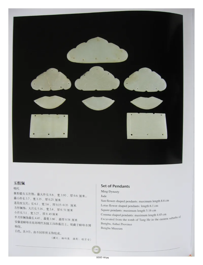 中国出土玉器全集(6)+安徽_部分3_X018-玉石珠宝鉴定教程最新合集_5、玉石鉴定专题全套课程_玉石电子书_中国出土玉石全集