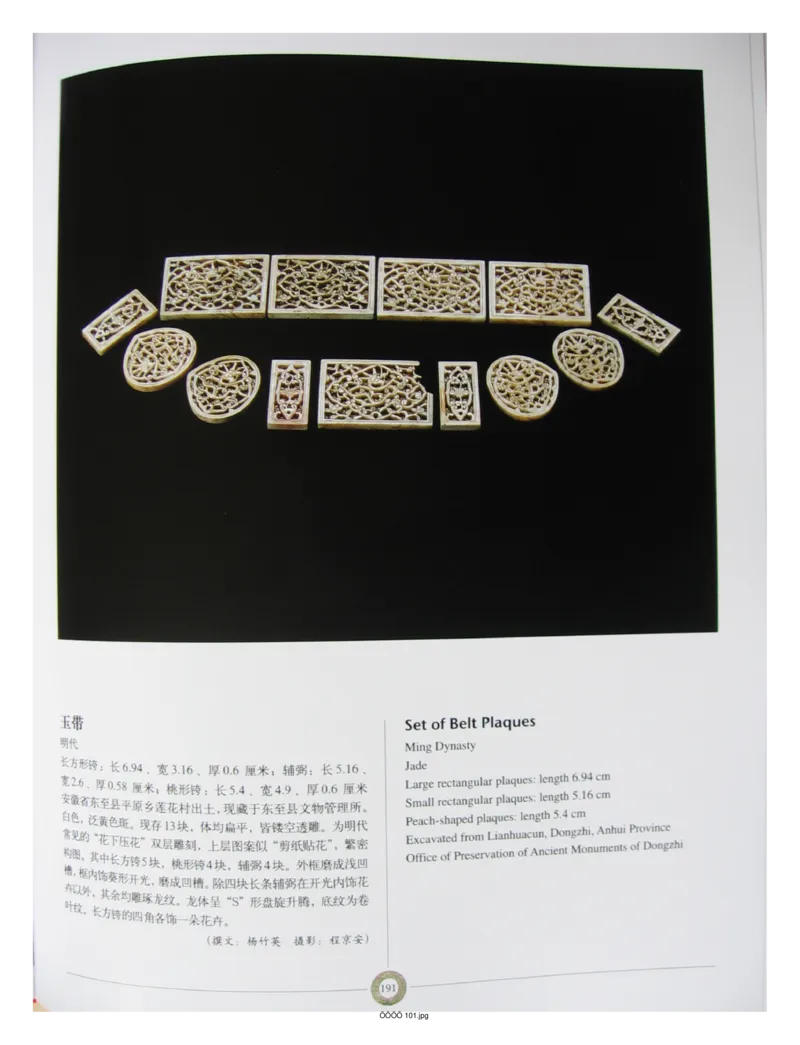 中国出土玉器全集(6)+安徽_部分3_X018-玉石珠宝鉴定教程最新合集_5、玉石鉴定专题全套课程_玉石电子书_中国出土玉石全集