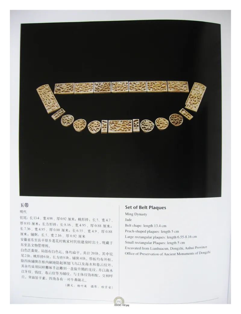 中国出土玉器全集(6)+安徽_部分3_X018-玉石珠宝鉴定教程最新合集_5、玉石鉴定专题全套课程_玉石电子书_中国出土玉石全集