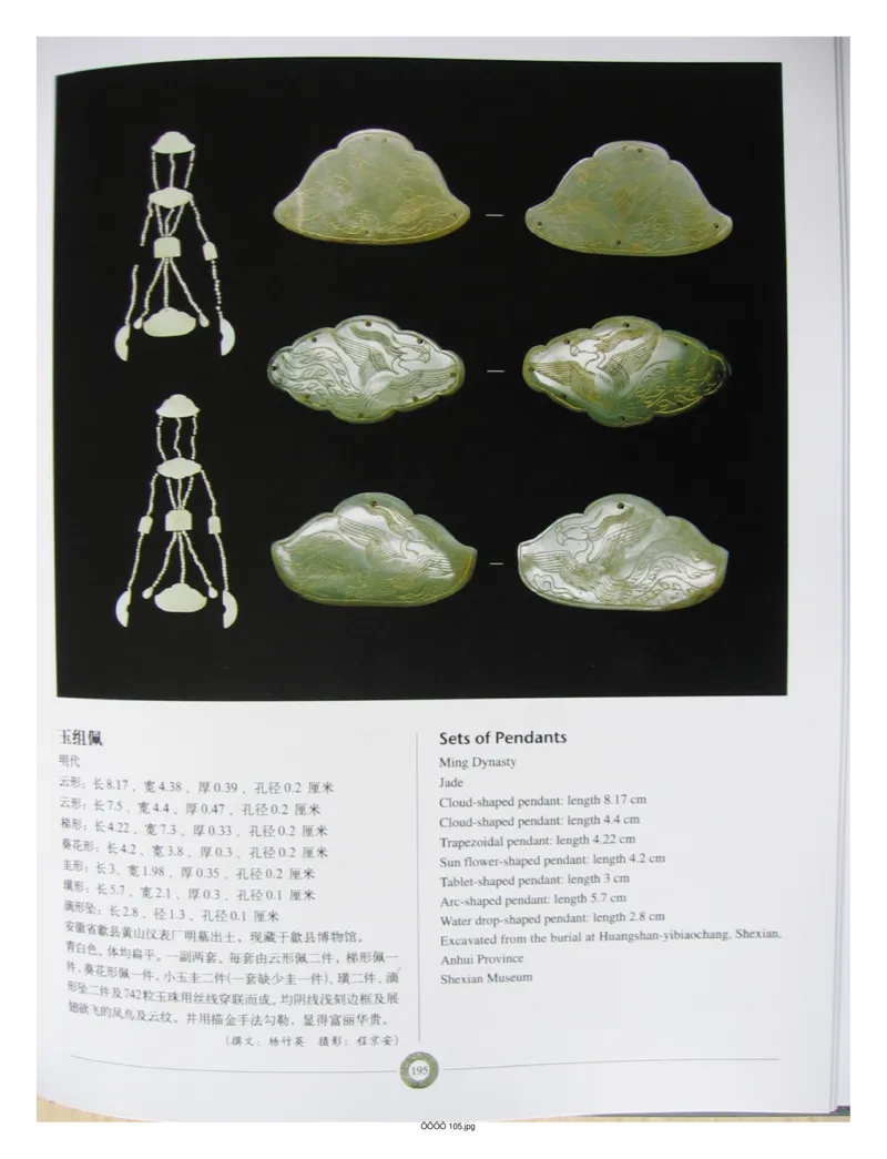 中国出土玉器全集(6)+安徽_部分3_X018-玉石珠宝鉴定教程最新合集_5、玉石鉴定专题全套课程_玉石电子书_中国出土玉石全集