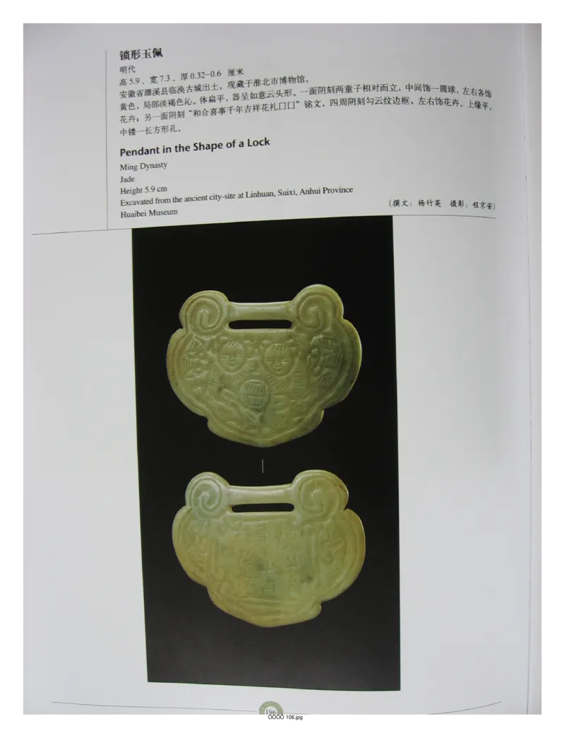 中国出土玉器全集(6)+安徽_部分3_X018-玉石珠宝鉴定教程最新合集_5、玉石鉴定专题全套课程_玉石电子书_中国出土玉石全集