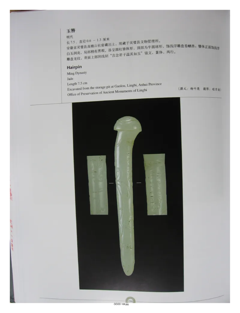 中国出土玉器全集(6)+安徽_部分3_X018-玉石珠宝鉴定教程最新合集_5、玉石鉴定专题全套课程_玉石电子书_中国出土玉石全集