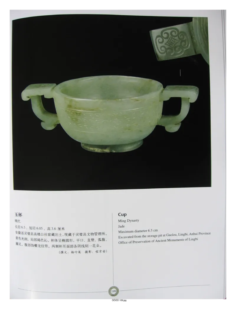 中国出土玉器全集(6)+安徽_部分3_X018-玉石珠宝鉴定教程最新合集_5、玉石鉴定专题全套课程_玉石电子书_中国出土玉石全集