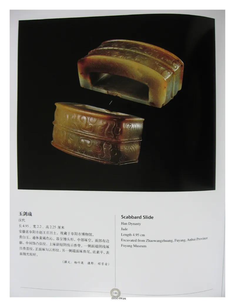 中国出土玉器全集(6)+安徽_部分3_X018-玉石珠宝鉴定教程最新合集_5、玉石鉴定专题全套课程_玉石电子书_中国出土玉石全集