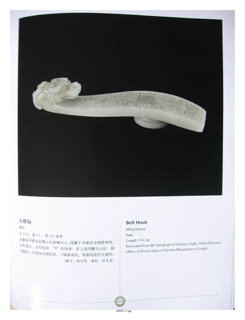 中国出土玉器全集(6)+安徽_部分3_X018-玉石珠宝鉴定教程最新合集_5、玉石鉴定专题全套课程_玉石电子书_中国出土玉石全集