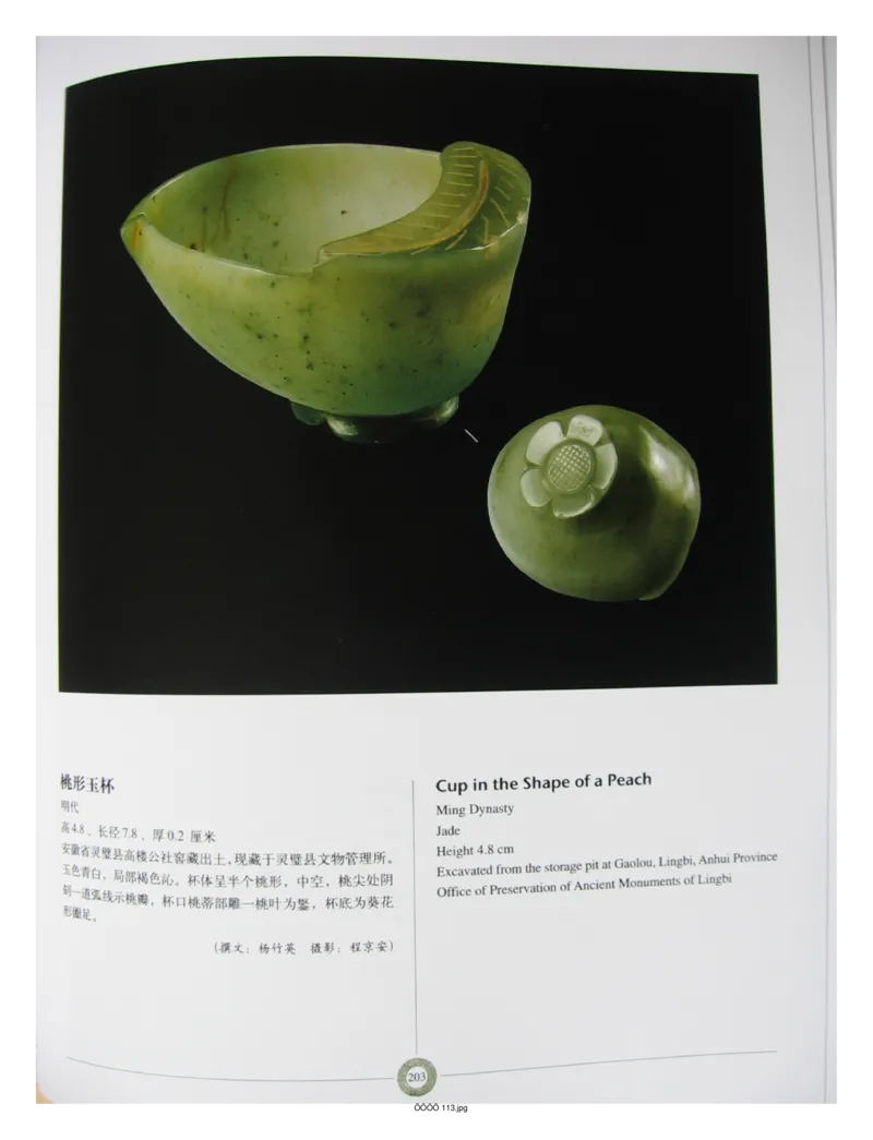 中国出土玉器全集(6)+安徽_部分3_X018-玉石珠宝鉴定教程最新合集_5、玉石鉴定专题全套课程_玉石电子书_中国出土玉石全集