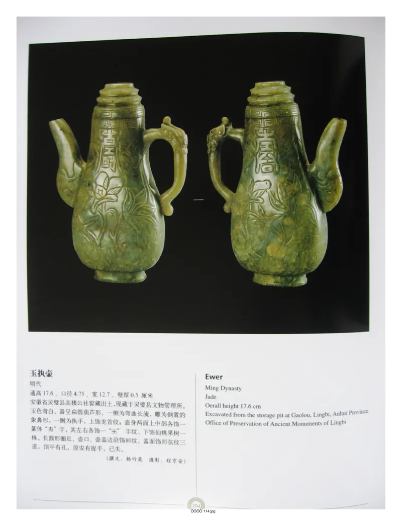 中国出土玉器全集(6)+安徽_部分3_X018-玉石珠宝鉴定教程最新合集_5、玉石鉴定专题全套课程_玉石电子书_中国出土玉石全集