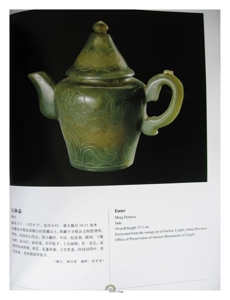 中国出土玉器全集(6)+安徽_部分3_X018-玉石珠宝鉴定教程最新合集_5、玉石鉴定专题全套课程_玉石电子书_中国出土玉石全集