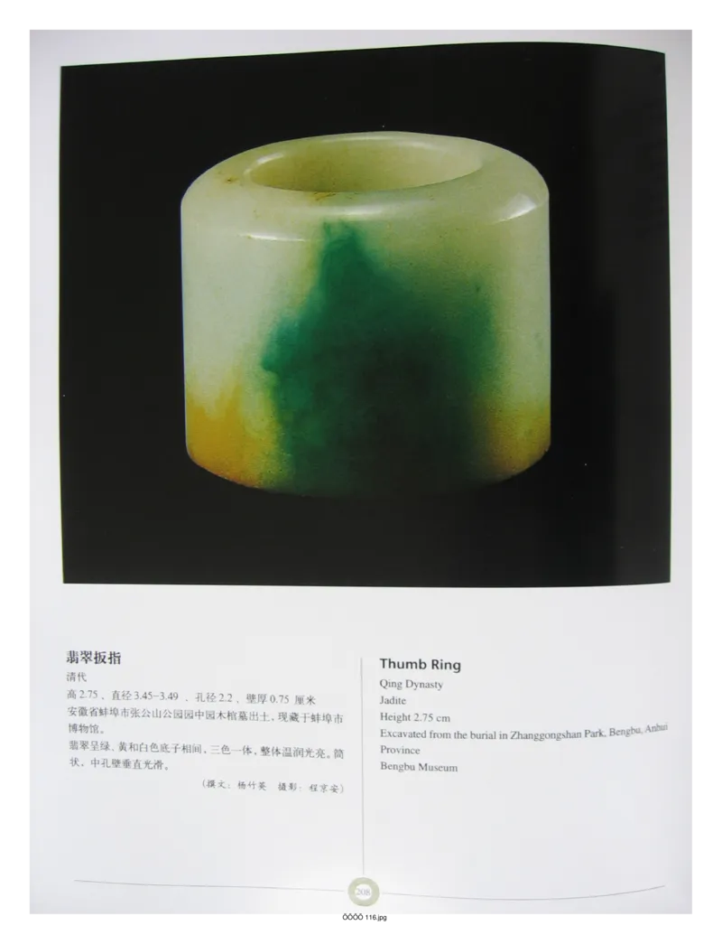 中国出土玉器全集(6)+安徽_部分3_X018-玉石珠宝鉴定教程最新合集_5、玉石鉴定专题全套课程_玉石电子书_中国出土玉石全集