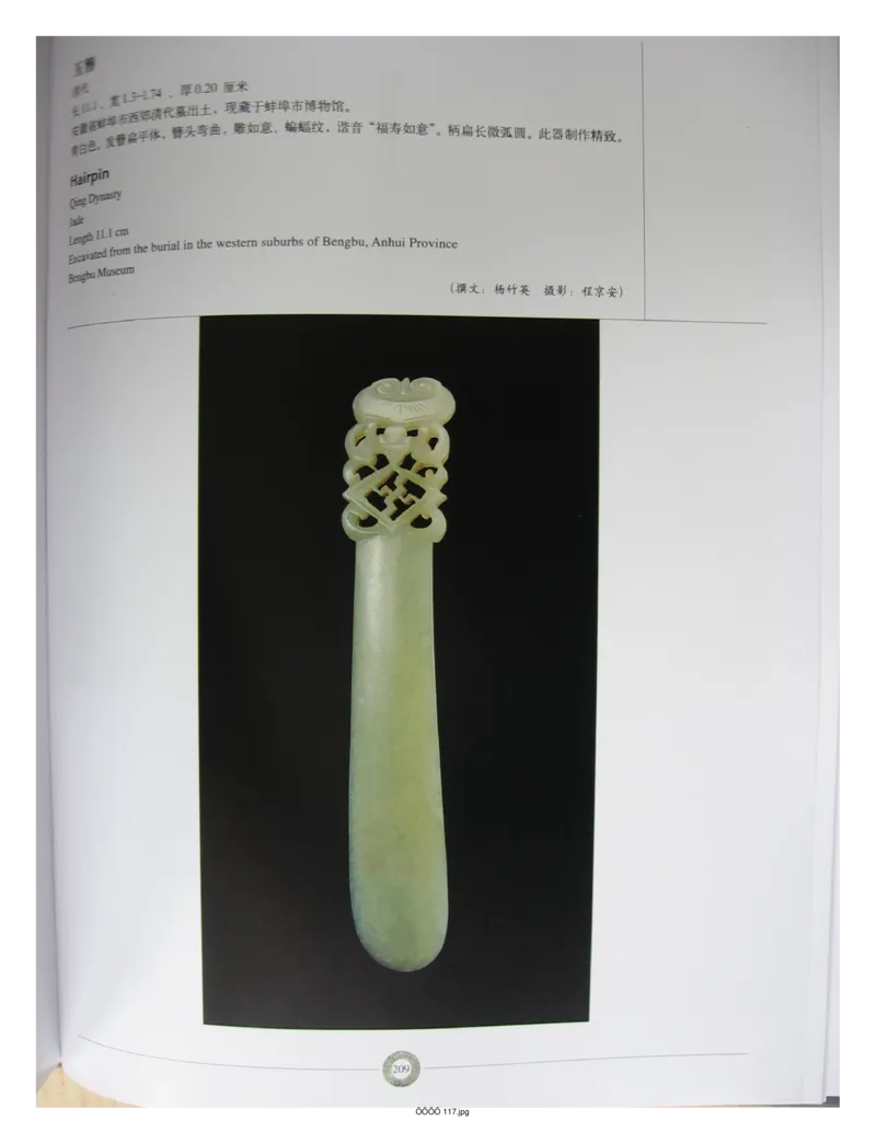 中国出土玉器全集(6)+安徽_部分3_X018-玉石珠宝鉴定教程最新合集_5、玉石鉴定专题全套课程_玉石电子书_中国出土玉石全集