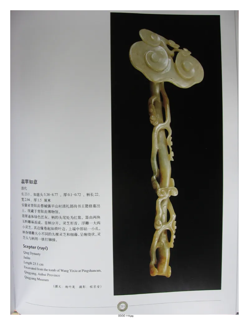 中国出土玉器全集(6)+安徽_部分3_X018-玉石珠宝鉴定教程最新合集_5、玉石鉴定专题全套课程_玉石电子书_中国出土玉石全集