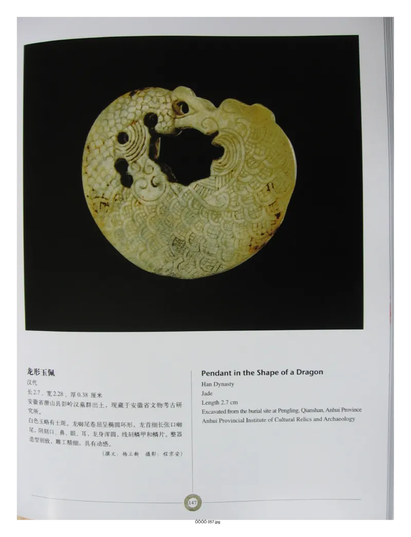 中国出土玉器全集(6)+安徽_部分3_X018-玉石珠宝鉴定教程最新合集_5、玉石鉴定专题全套课程_玉石电子书_中国出土玉石全集