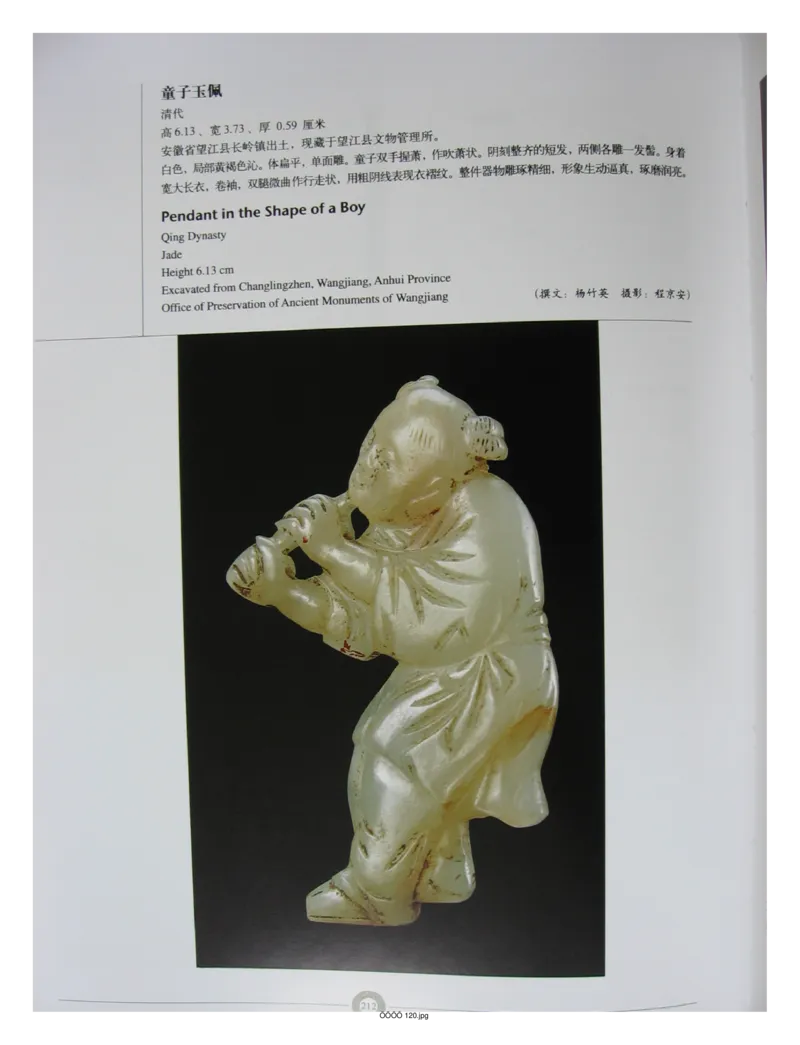 中国出土玉器全集(6)+安徽_部分3_X018-玉石珠宝鉴定教程最新合集_5、玉石鉴定专题全套课程_玉石电子书_中国出土玉石全集