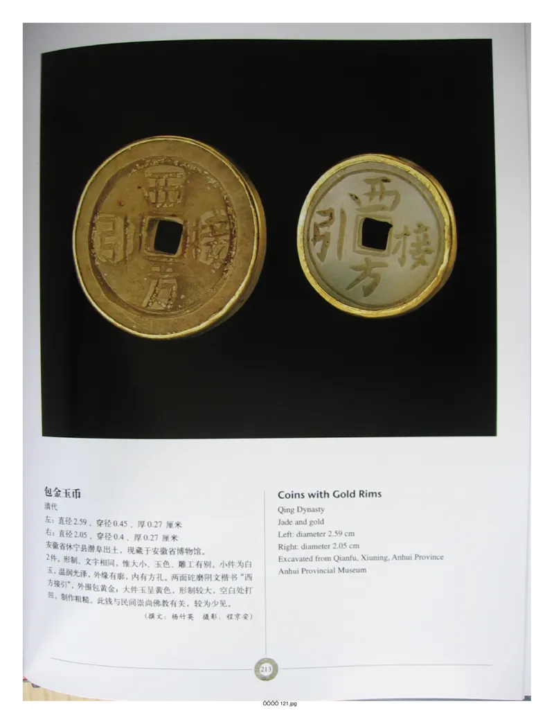 中国出土玉器全集(6)+安徽_部分3_X018-玉石珠宝鉴定教程最新合集_5、玉石鉴定专题全套课程_玉石电子书_中国出土玉石全集