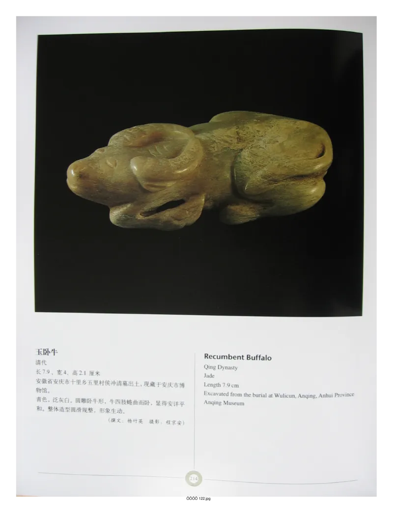 中国出土玉器全集(6)+安徽_部分3_X018-玉石珠宝鉴定教程最新合集_5、玉石鉴定专题全套课程_玉石电子书_中国出土玉石全集